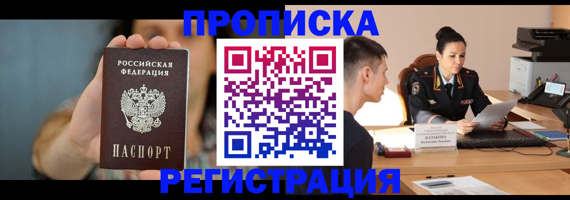 где прописаться в Вяземском