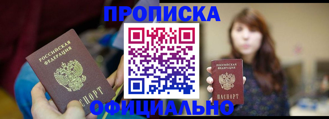 прописка паспорт в Вяземском